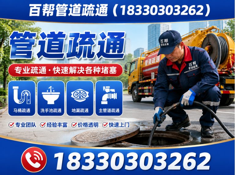 唐山下水道疏通展示图